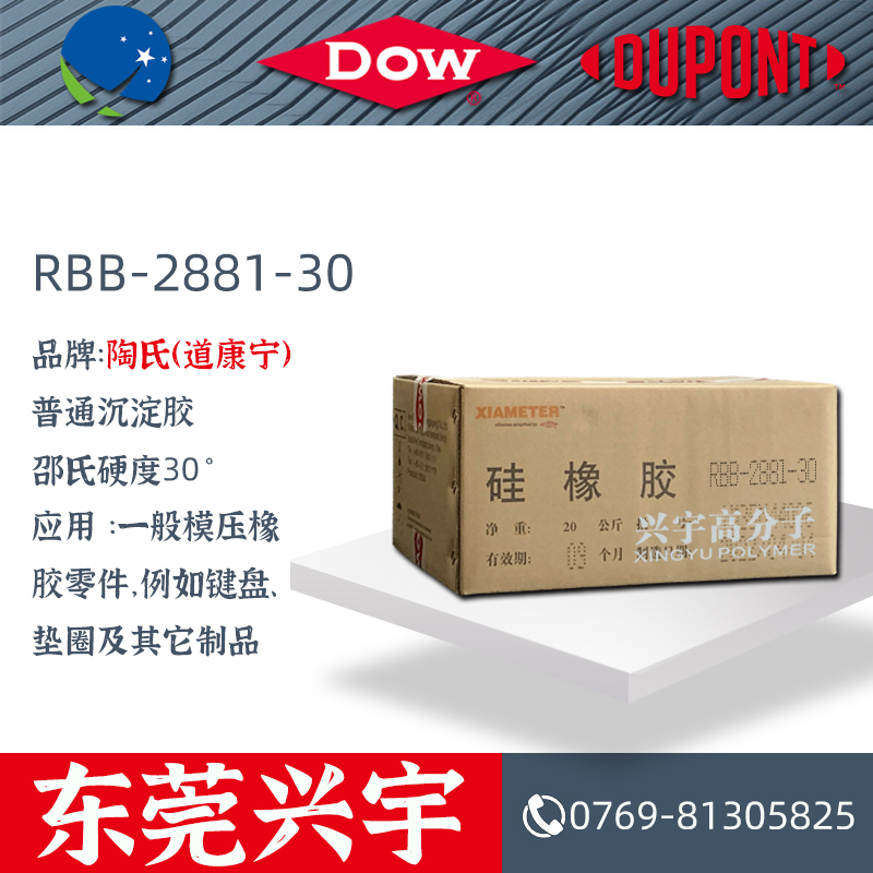 RBB-2881-30 沉淀胶